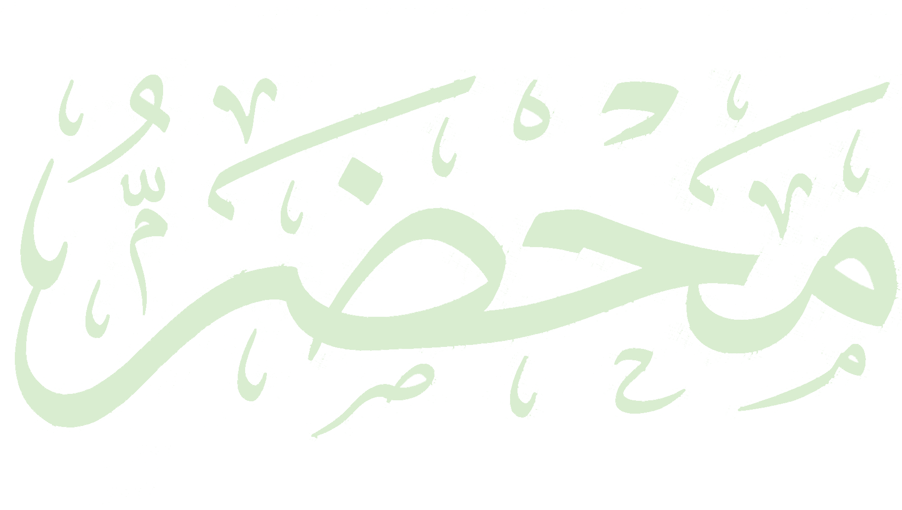مَحْضَر
